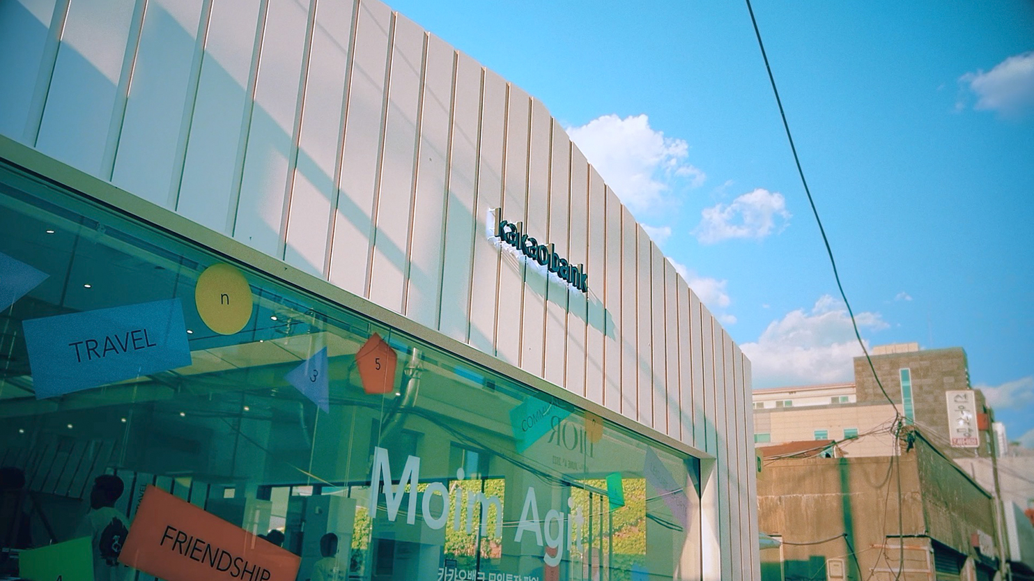 Detail_KAKAOBANK-MOIM-AGIT_05.jpg